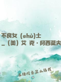 不良女術(shù)士